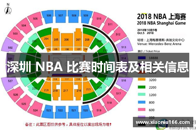 深圳 NBA 比赛时间表及相关信息